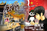 中国人漫画家が描く中国の実像漫画第2弾!! | 『中国のもっとヤバイ正体』
