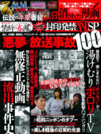 封印発禁TV SP Vol.1