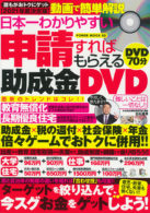 日本一わかりやすい申請すればもらえる助成金DVD