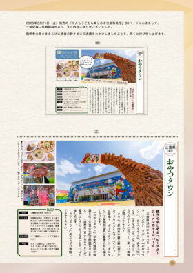 『大人も子どもも楽しめる社会科見学』80P正誤表