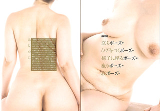 グラマー裸婦ポーズBOOK Vol.2 P2-3