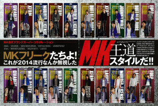 MK メンズナックル 2014年5月号 P6-7
