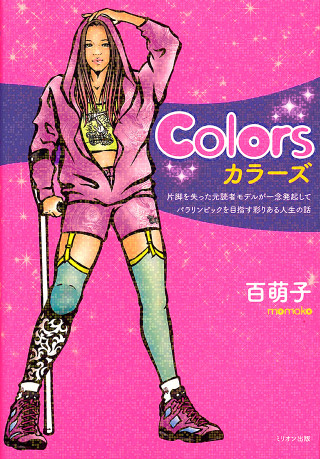 Colors【カラーズ】