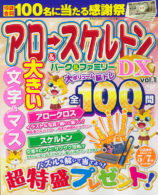 アロー＆スケルトンパーク＆ファミリーDX Vol.1
