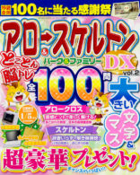 アロー＆スケルトンパーク＆ファミリーDX Vol.2