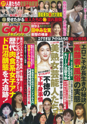実話ナックルズGOLD ドキュメント vol.9