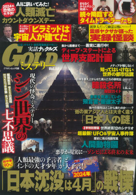 実話ナックルズGOLDミステリー vol.13