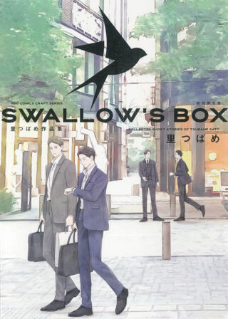 SWALLOW'S BOX 里つばめ作品集 初回限定版