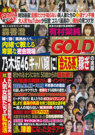 実話ナックルズGOLD vol.39