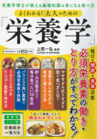 よくわかる!大人のための「栄養学」