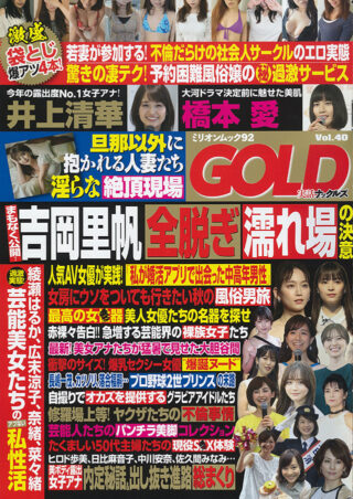 実話ナックルズGOLD vol.40