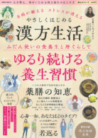 未病が癒える ストレスが消える やさしくはじめる漢方生活