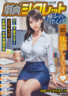 劇画シークレット vol.25