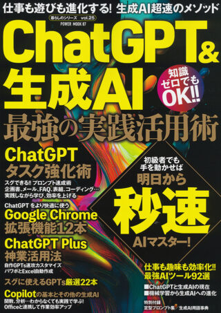 chatGPT&生成AI 最強の実践活用術