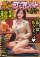 劇画シークレット vol.26