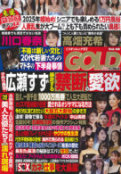 実話ナックルズGOLD vol.42