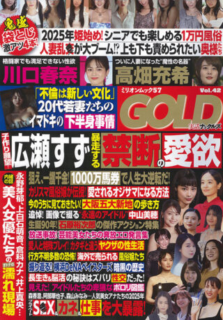 実話ナックルズGOLD vol.42