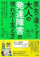 男女で違う 大人の発達障害の現れ方と支え方