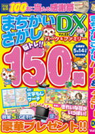 まちがいさがしパーク&ファミリーDX vol.23