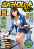 劇画シークレット vol.27