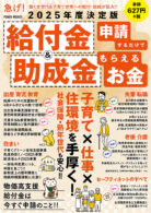 2025年度決定版 給付金&助成金 申請するだけでもらえるお金