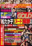 実話ナックルズGOLD vol.43