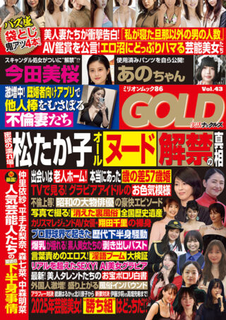 実話ナックルズGOLD vol.43