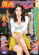 劇画ロマンス vol.36