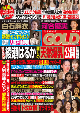 実話ナックルズGOLD vol.45