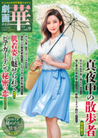 劇画 華(はな) vol.9