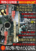 実話ナックルズGOLDミステリーSP vol.5