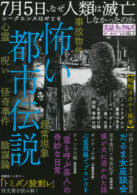 怖い都市伝説