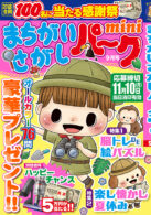 まちがいさがしパークmini 2025年9月号