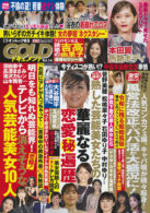 実話ナックルズGOLD  ドキュメント vol.14