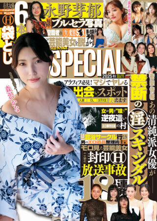 実話ナックルズSPECIAL 2025 秋
