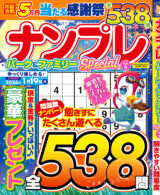 ナンプレパーク&ファミリーSpecial vol.6