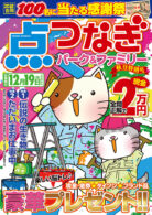 点つなぎパーク&ファミリー 枝豆特別号