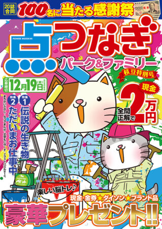 点つなぎパーク&ファミリー 枝豆特別号