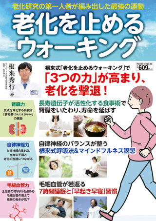 老化を止めるウォーキング