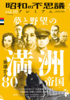 昭和の不思議プレミアム vol.10