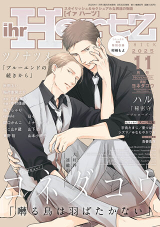 ihr HertZ 2025年11月号