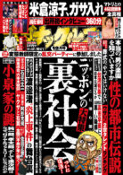 実話ナックルズ 2025年12月号