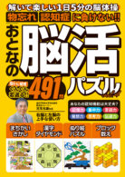 おとなの脳活パズル vol.4