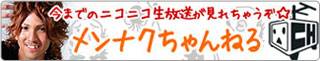banner_mennaku_channel