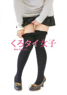 くろタイ女子 Black Tights Girl