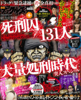 実話ナックルズ 2014年6月号
