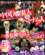 実話ナックルズ 2014年7月号