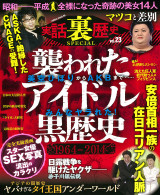 実話裏歴史SPECIAL Vol.23