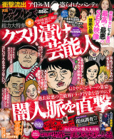実話ナックルズ 2014年8月号
