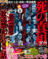 実話ナックルズ 2014年9月号